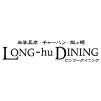LONG-hu DININGロゴ