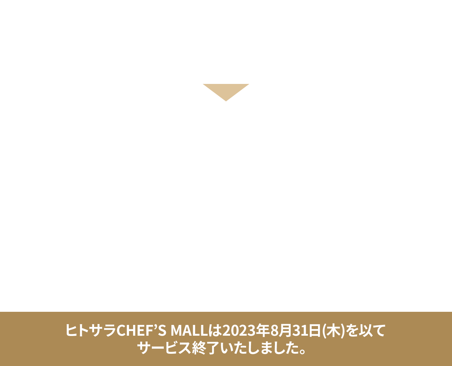 ヒトサラ＋ヒトサラCHEF’S MALL
                        アカウント連携とご利用で最大2,100POINTもらえる